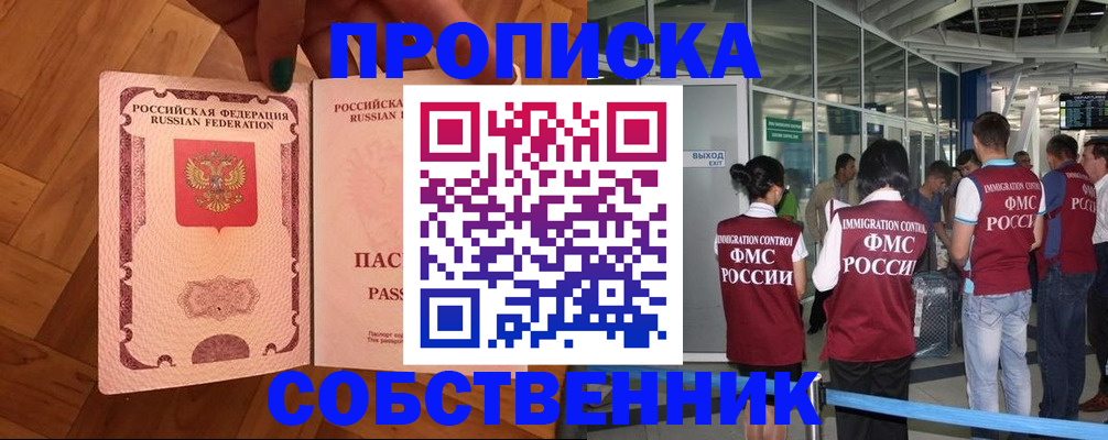 временная прописка в Твери